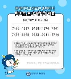홈페이지 만족도 조사 당첨자 발표